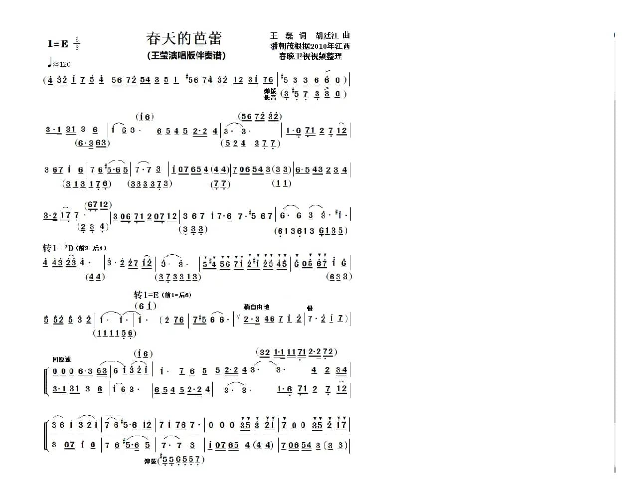 春天的芭蕾（王莹版伴奏谱）