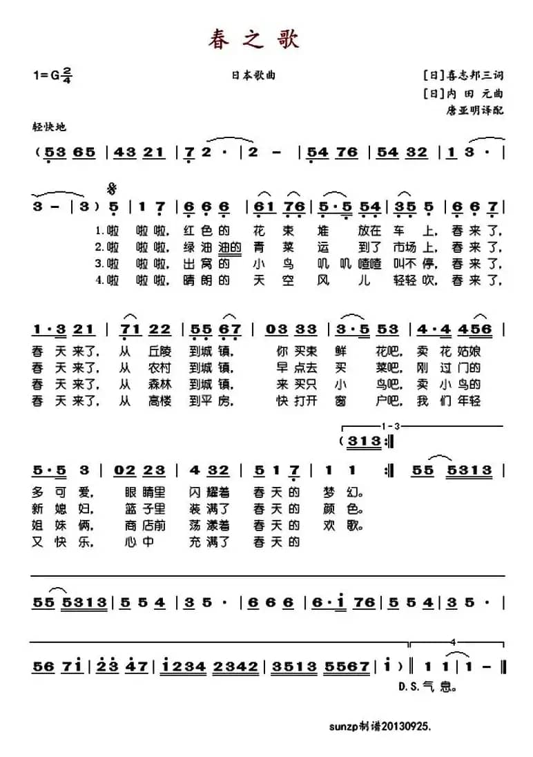 春之歌（日本歌曲）