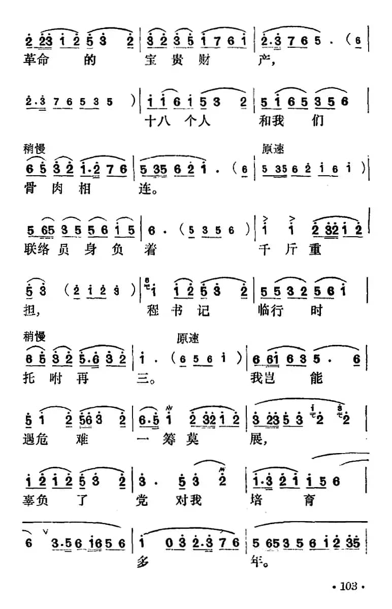 花鼓戏《沙家浜》选曲：定能战胜顽敌度难关