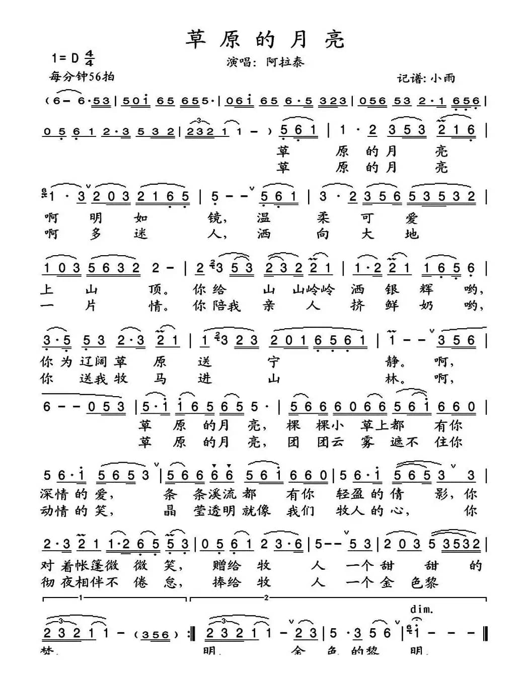 草原的月亮(刘正华词 赵海远曲)