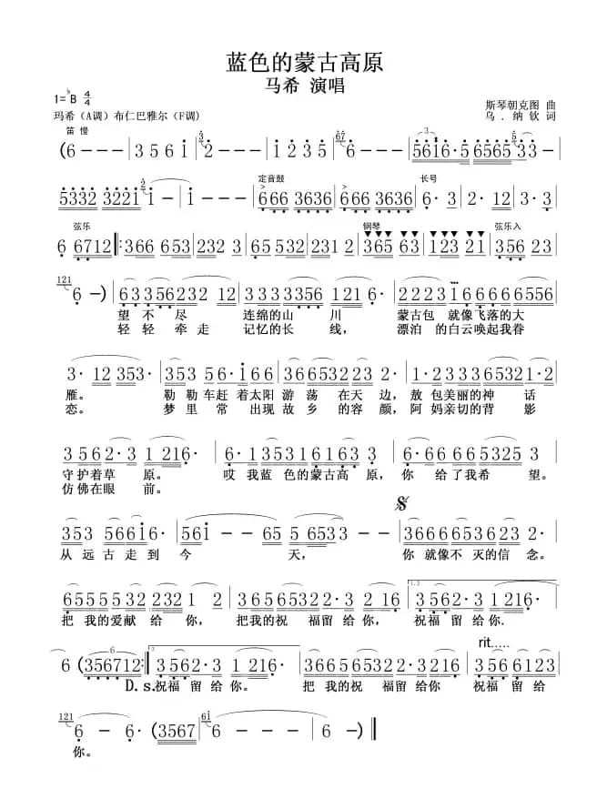 蓝色的蒙古高原（马希演唱版）