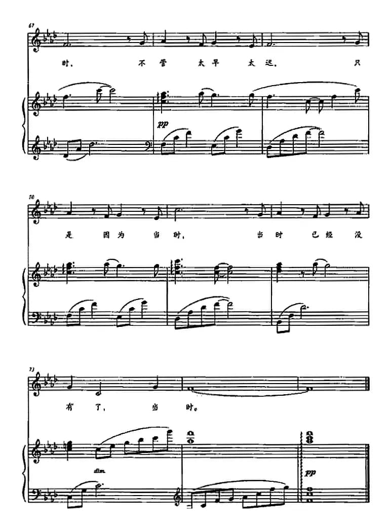 当时（选自音乐剧《金沙》）（正谱）