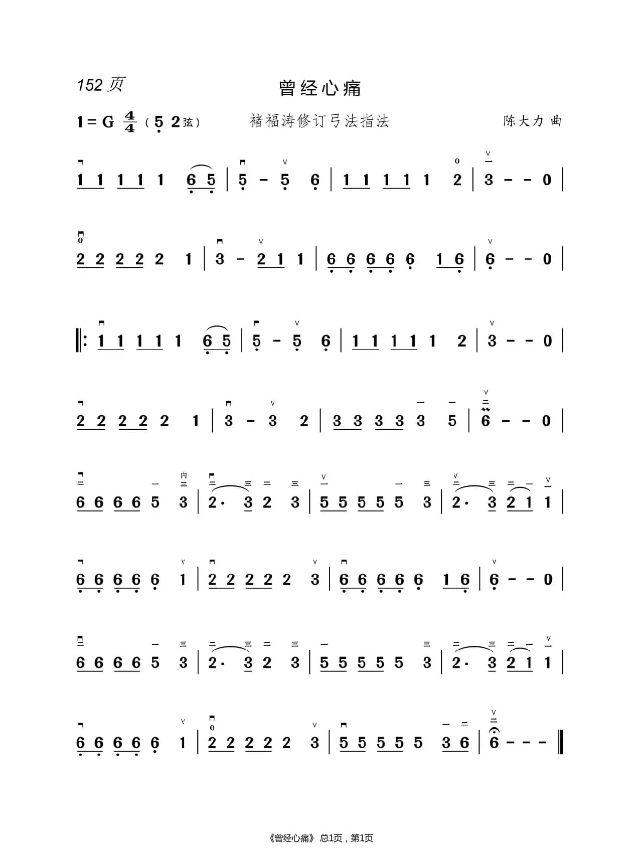 茉莉花  二胡简谱 （褚福涛）