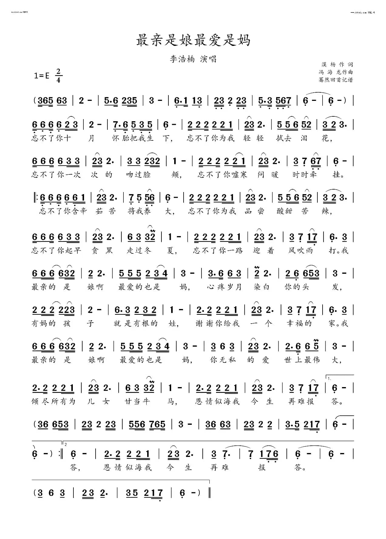 最亲是娘最爱是妈