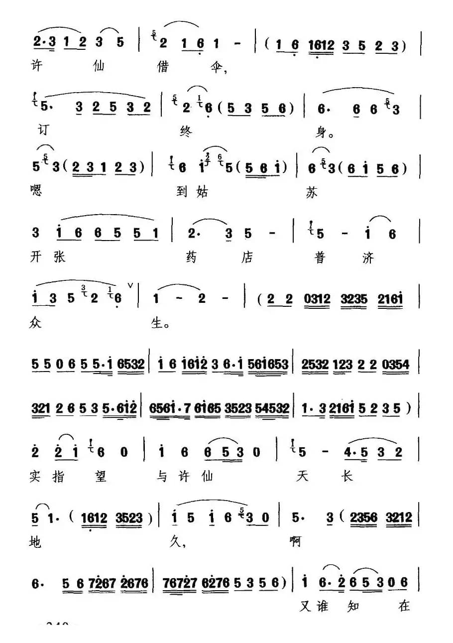 [扬剧] 我本是白云仙子名素贞（《白蛇传》白素贞唱段）