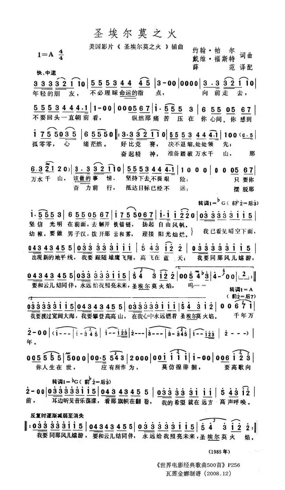 圣埃尔莫之火（美）