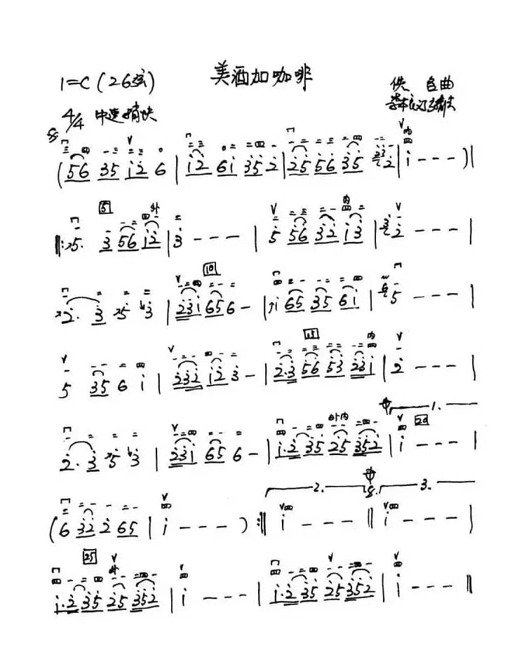 美酒加咖啡（二胡独奏，李本良订弓指法版）