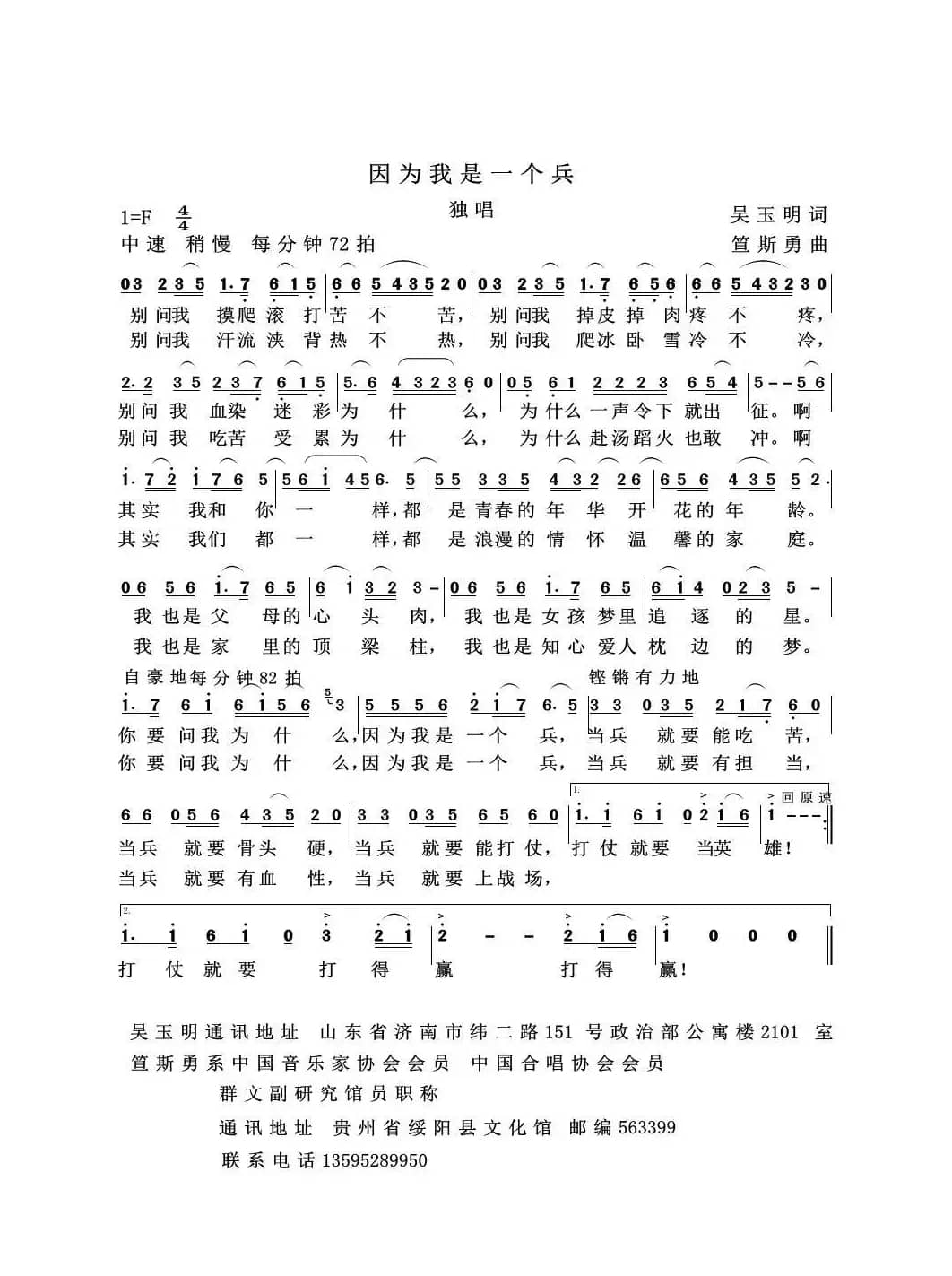 因为我是一个兵