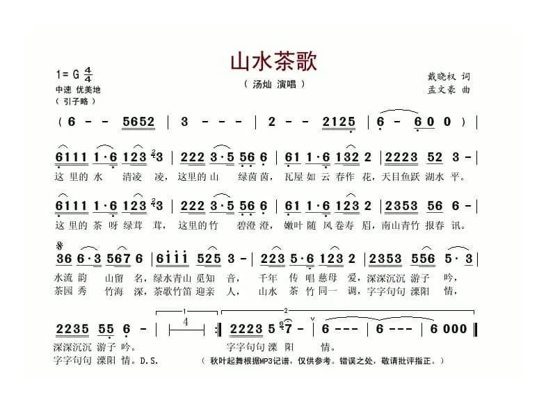 山水茶歌(又名:山水茶歌溧阳情)