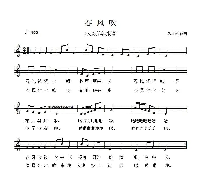 春风吹（朱洪湘词 朱洪湘曲）