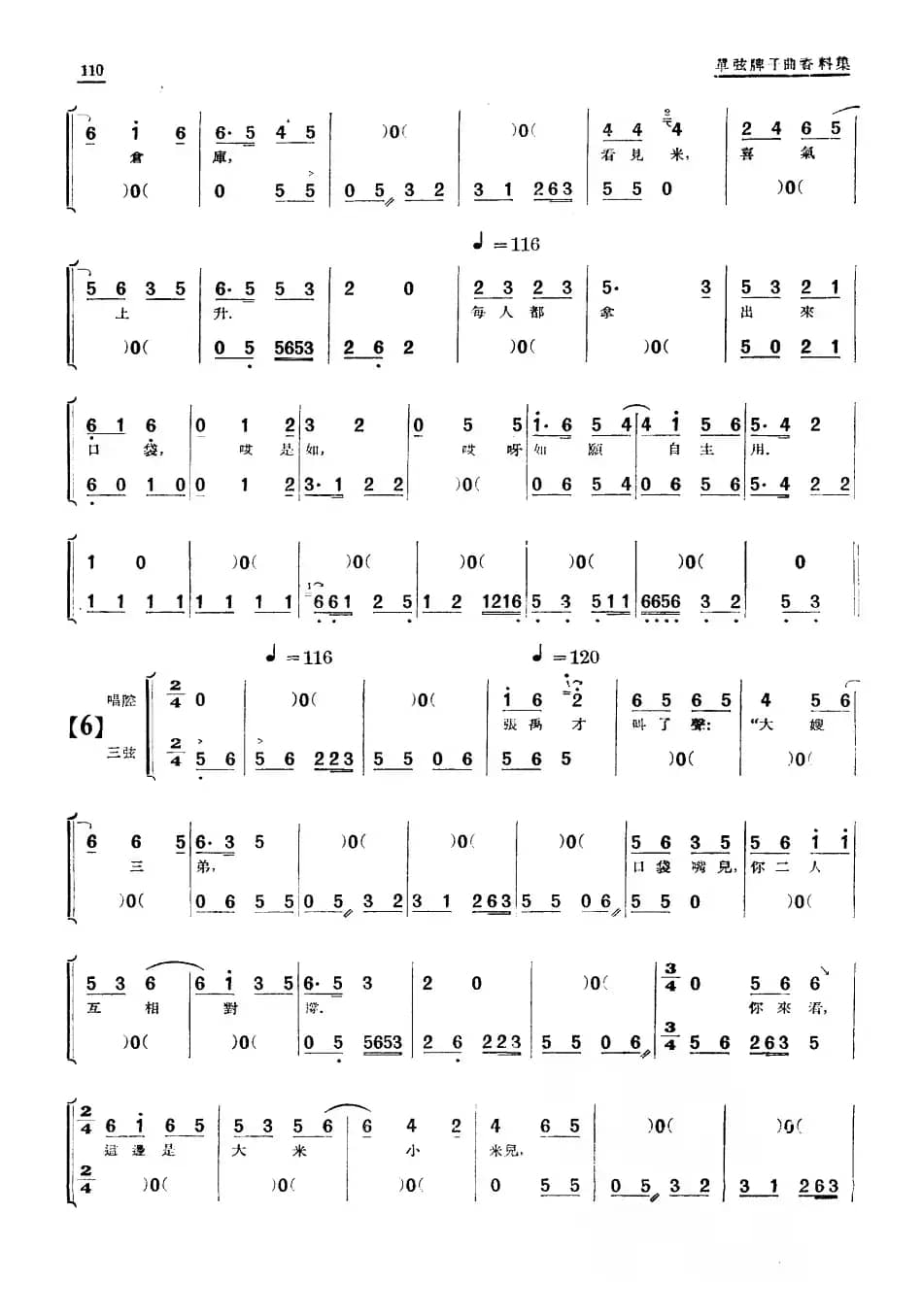 [单弦·牌子曲]红娘子