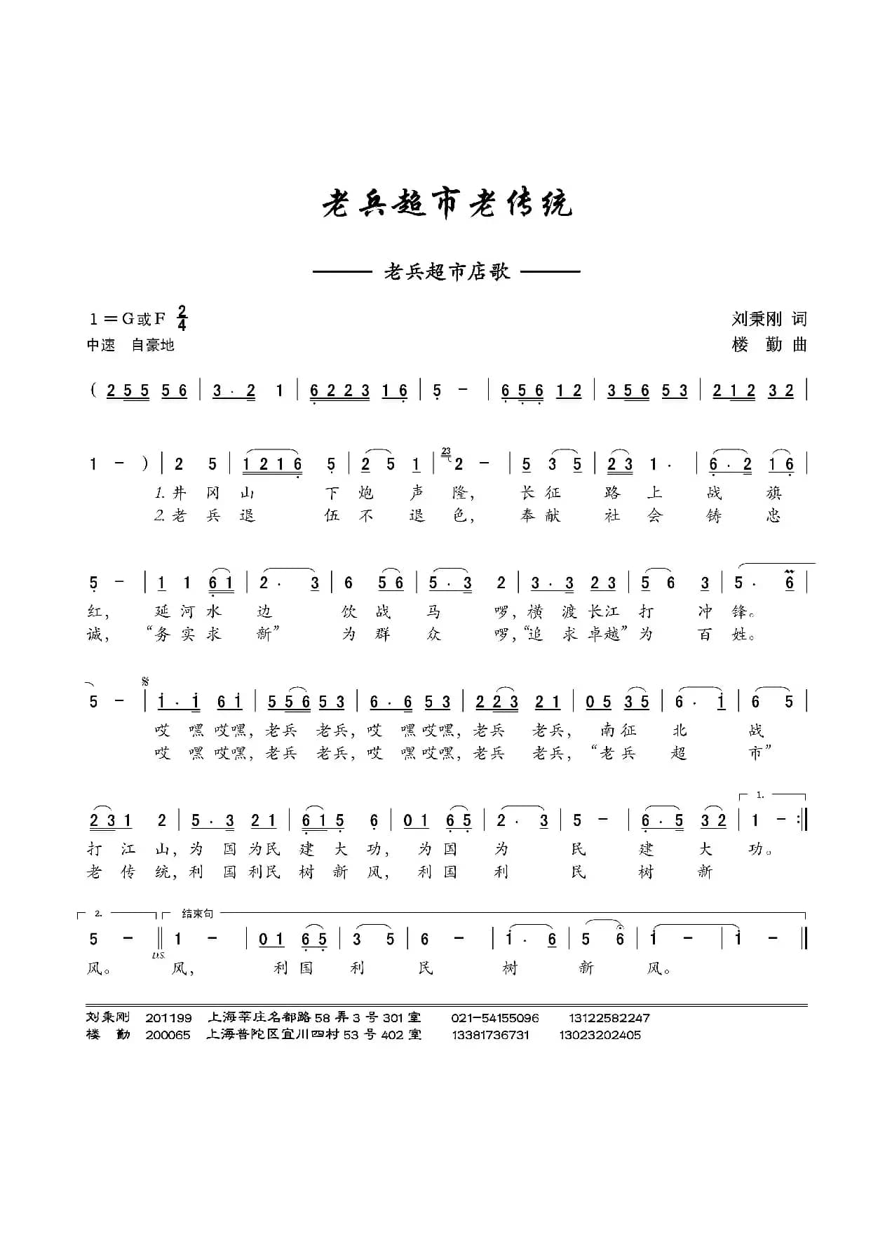 老兵超市老传统（老兵超市店歌）