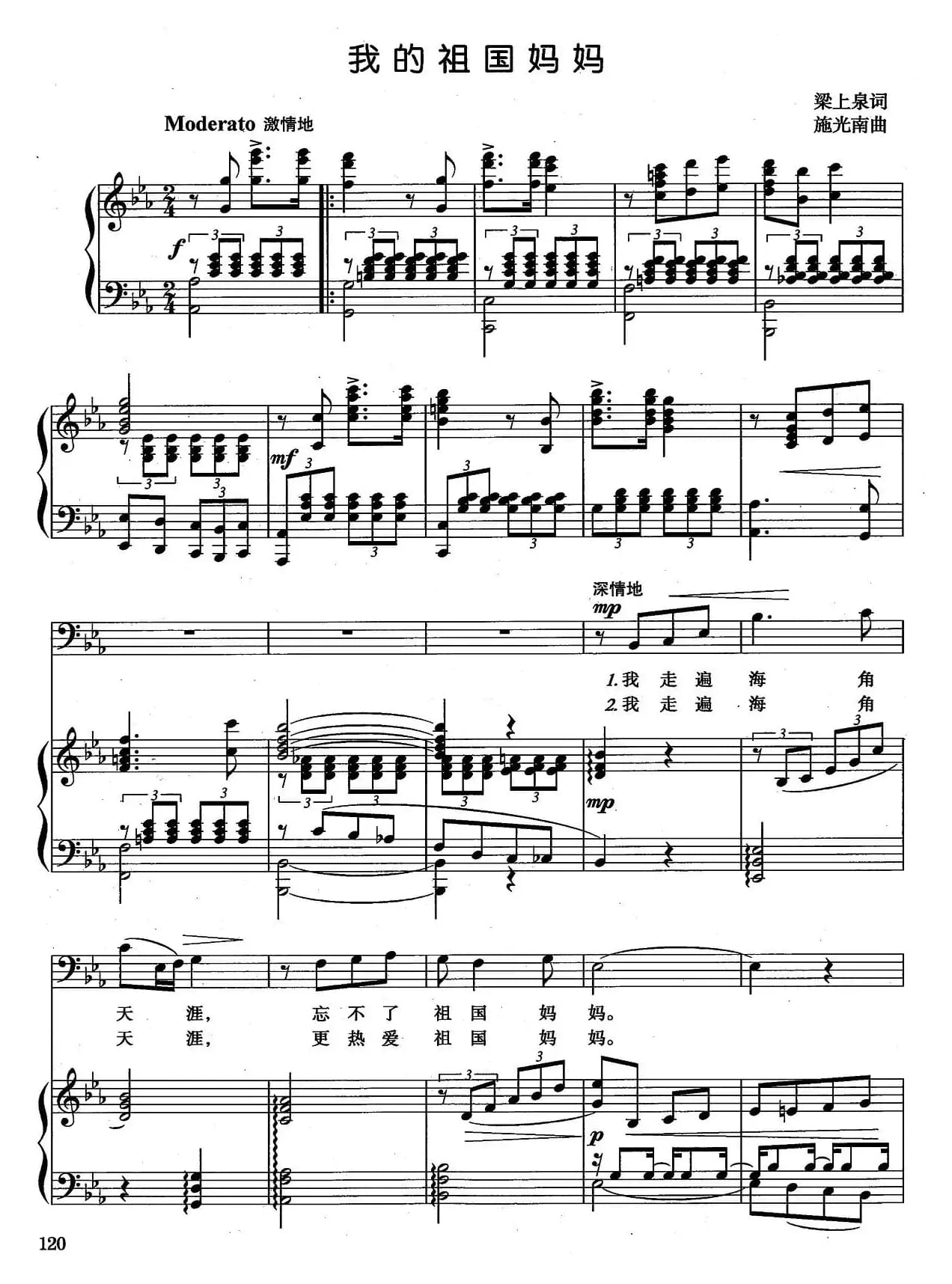 我的祖国妈妈(正谱)