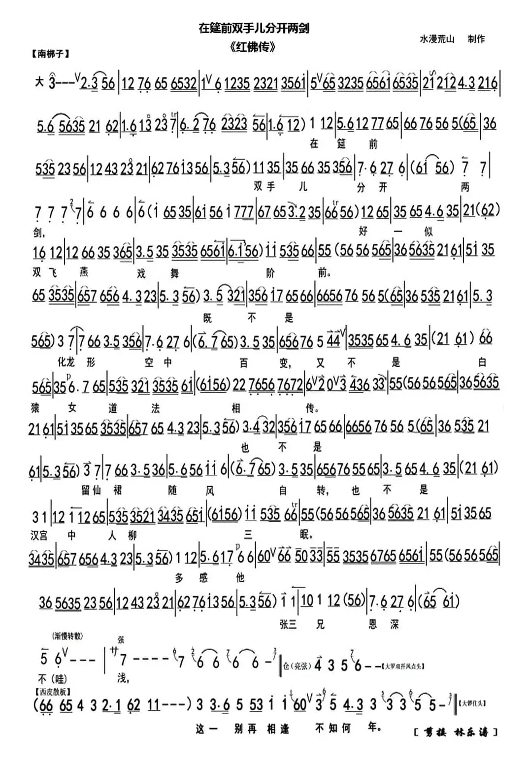 在筵前双手儿分开两剑（《红佛传》选段、琴谱）