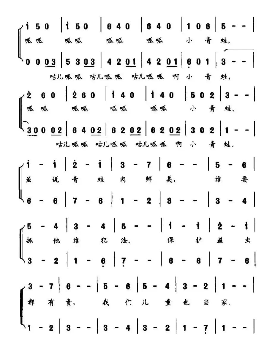 欢乐的小青蛙（合唱）