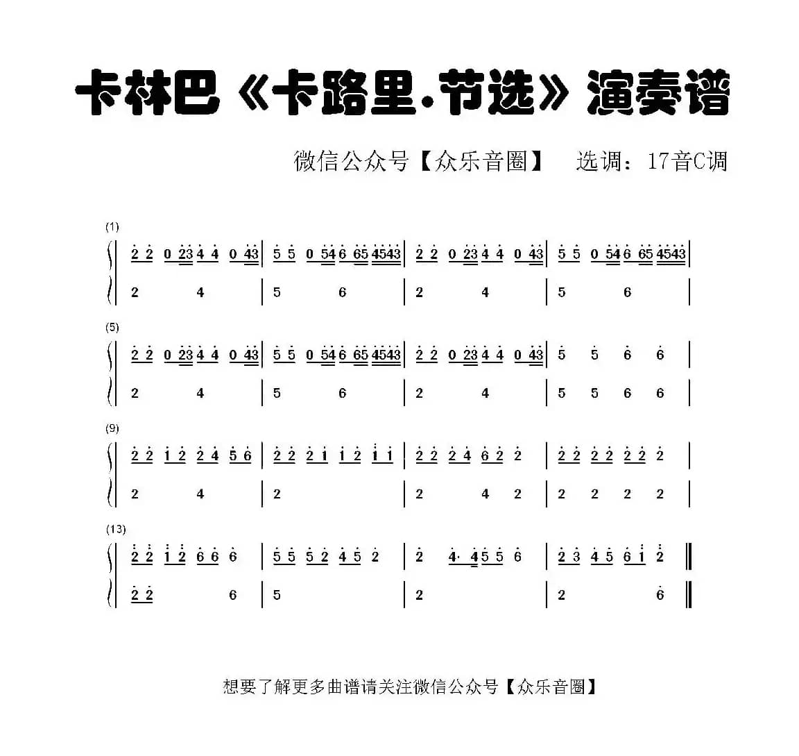 卡路里 节选（拇指琴卡林巴琴和弦简谱）