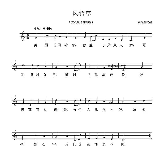 [苏格兰]风铃草（儿童歌曲）