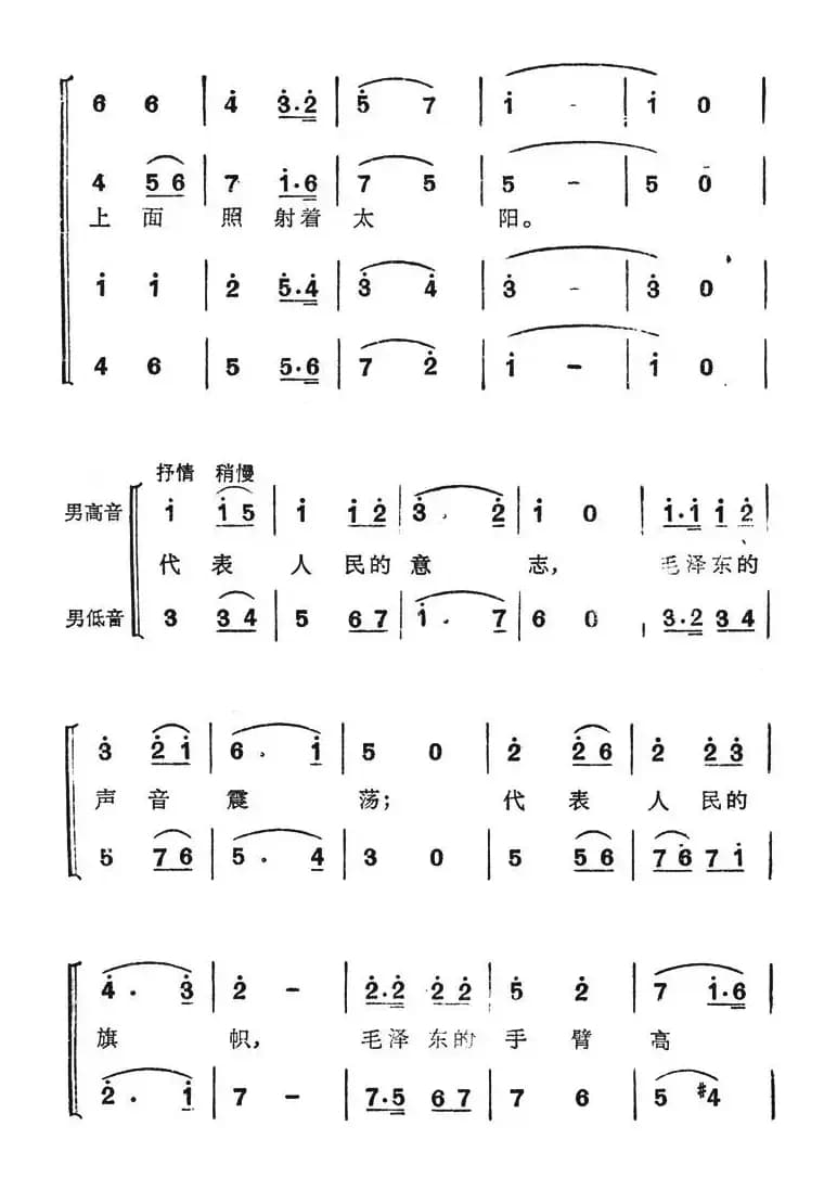 毛泽东之歌（贺敬之词 马克曲）