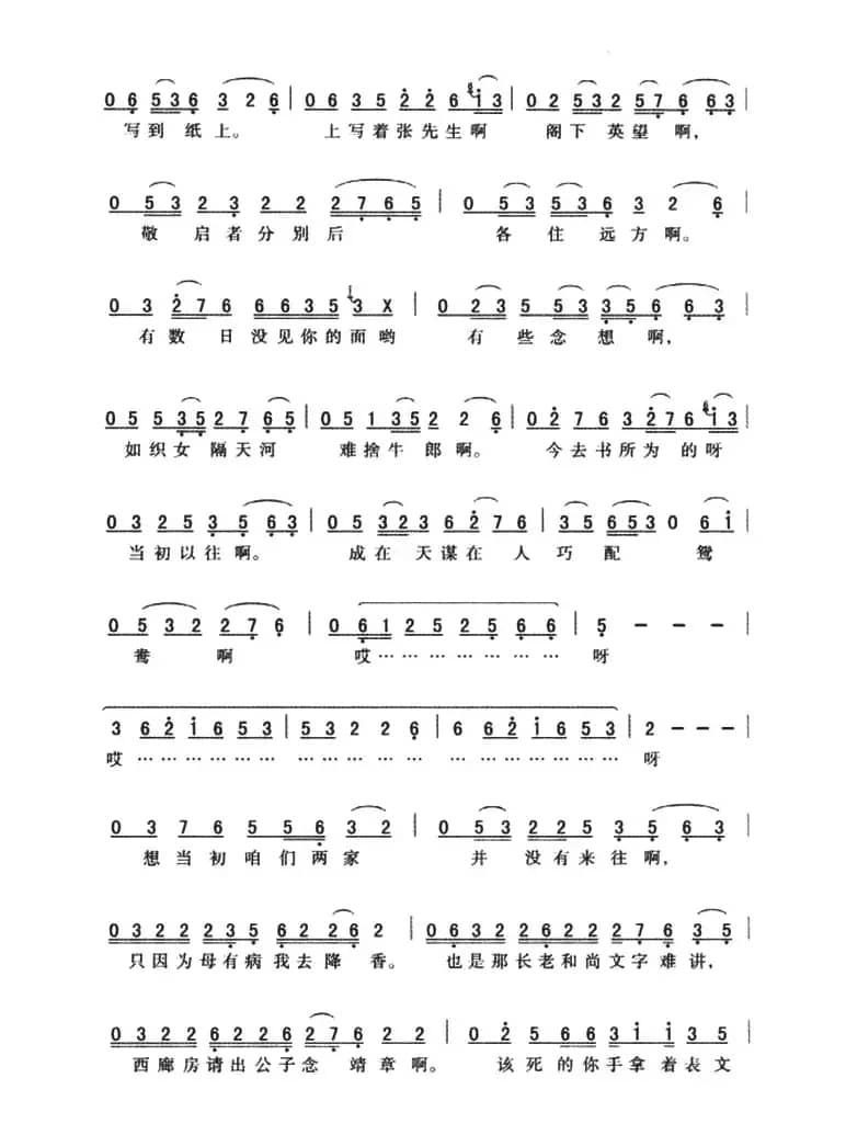 武嗨嗨：带领腔（三）西厢·写书