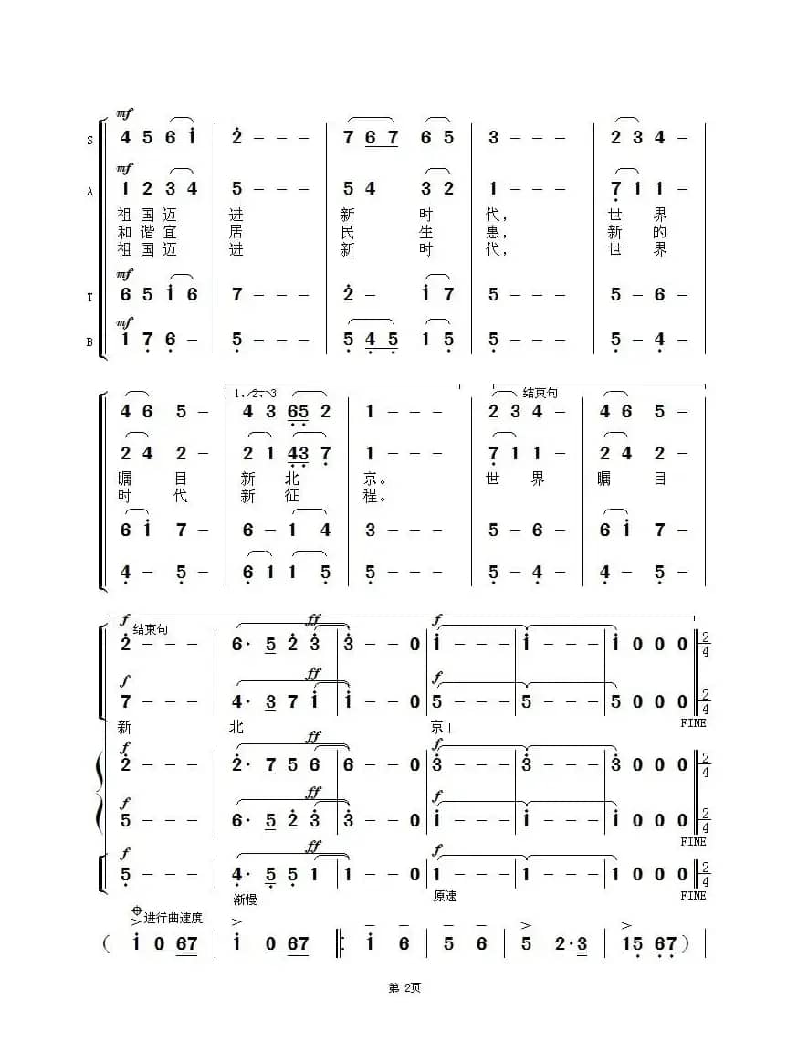 新北京（混声四部合唱）