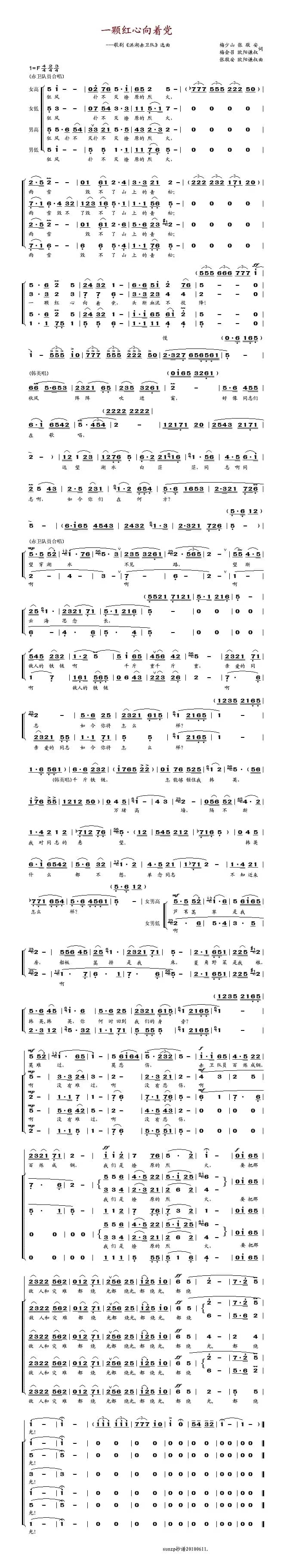 一颗红心向着党