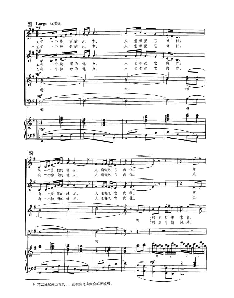 香格里拉（黄志龙词 边洛曲、正谱）