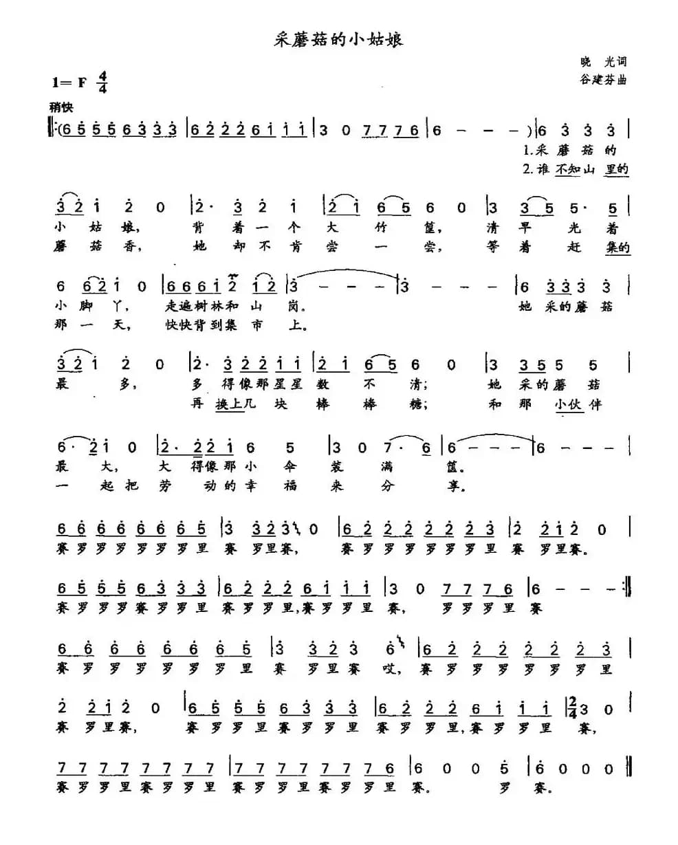 采蘑菇的小姑娘（5个版本）