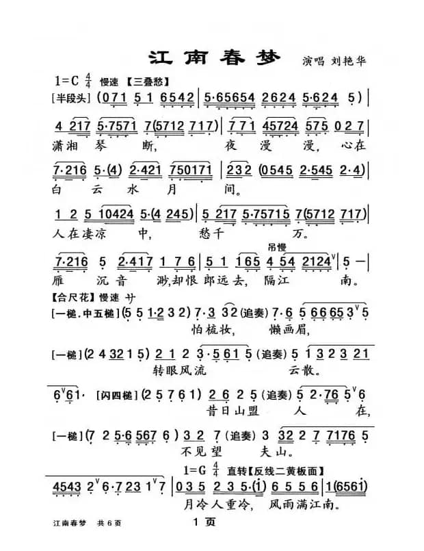 [粤曲]江南春梦