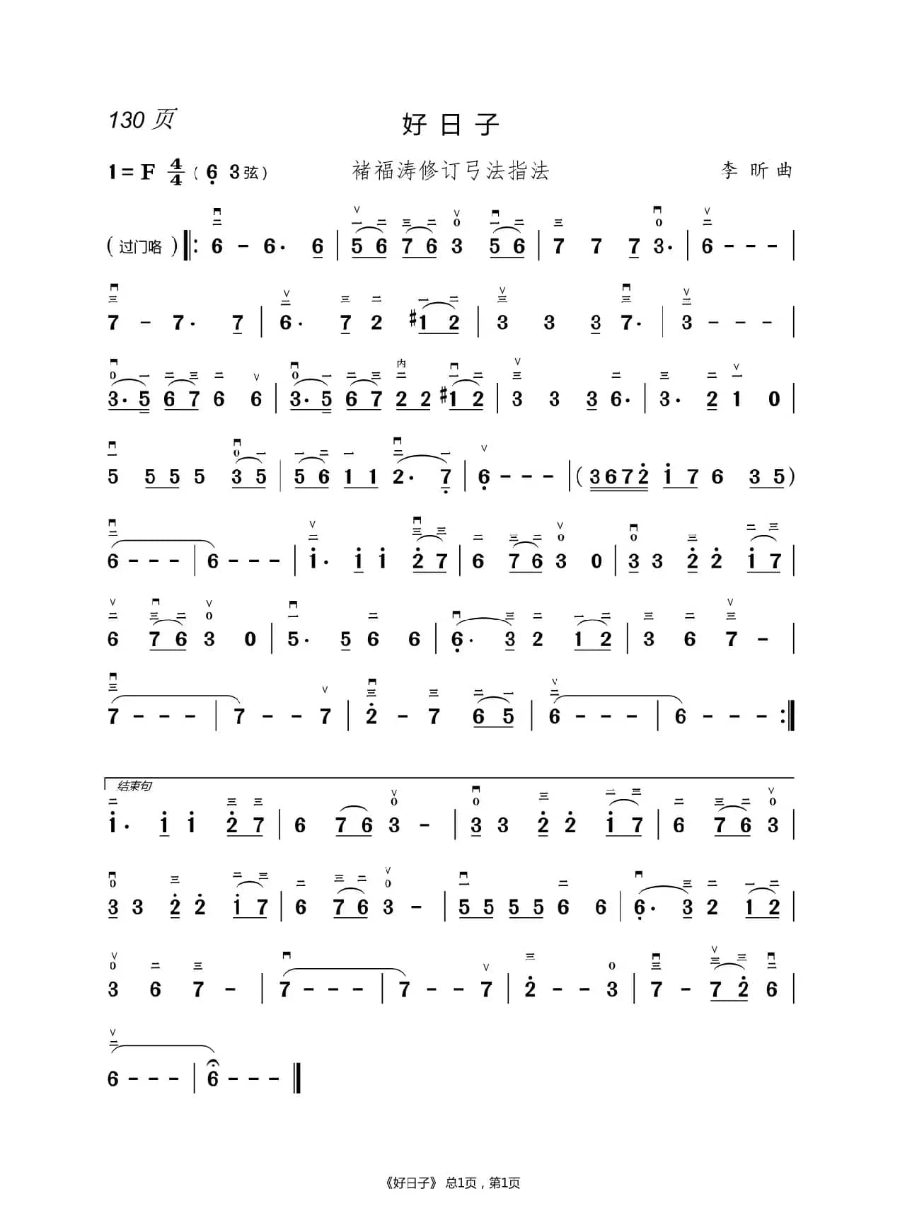 茉莉花  二胡简谱 （褚福涛）