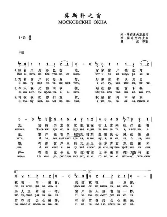 莫斯科之窗Московские окна（中俄简谱）