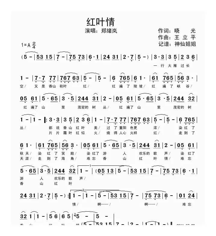 红叶情（晓光词 王立平曲）