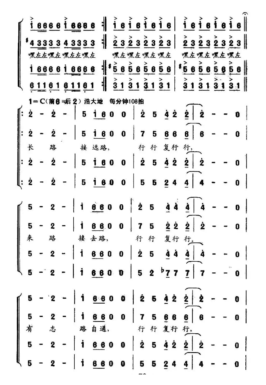 行行复行行（客家组歌《大路之子》选曲）