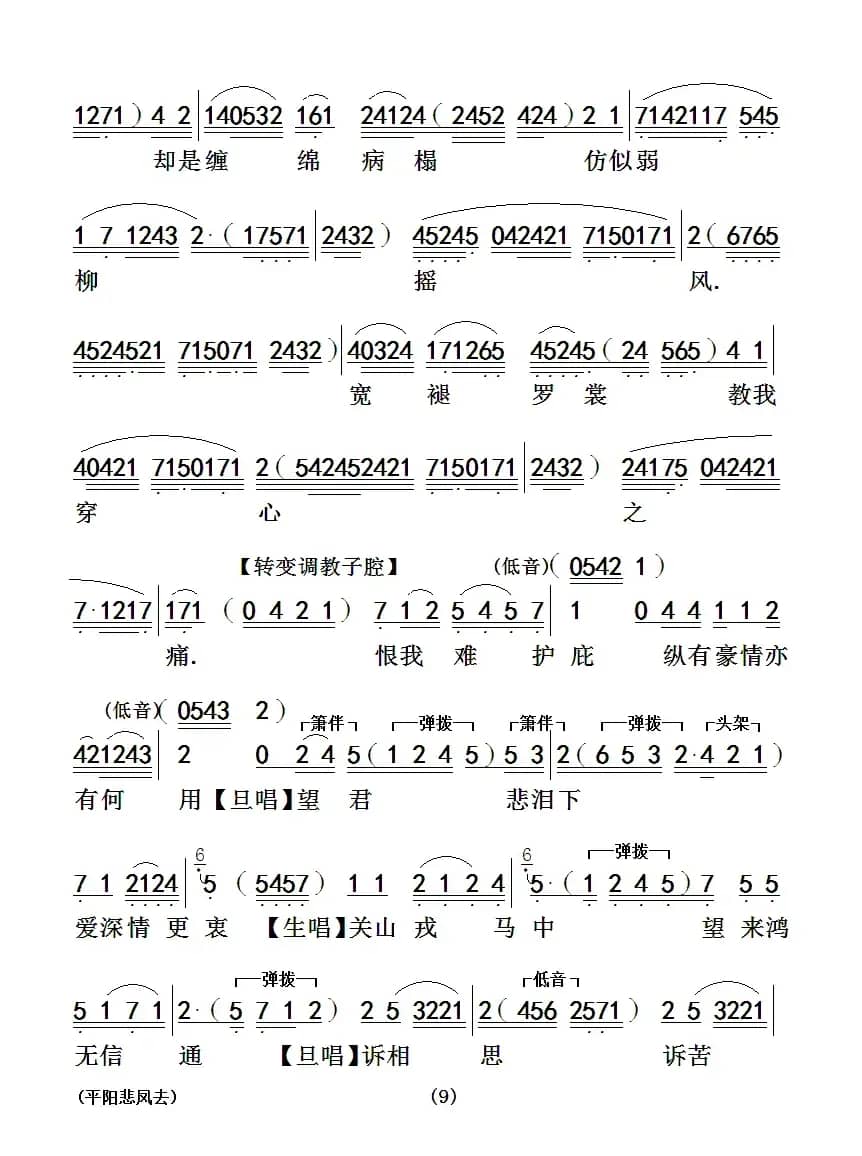 [粤曲]平阳悲凤去