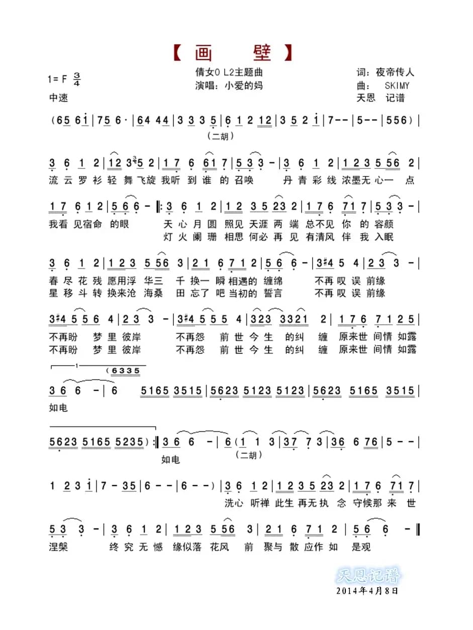 画壁(《倩女OL2》主题曲)