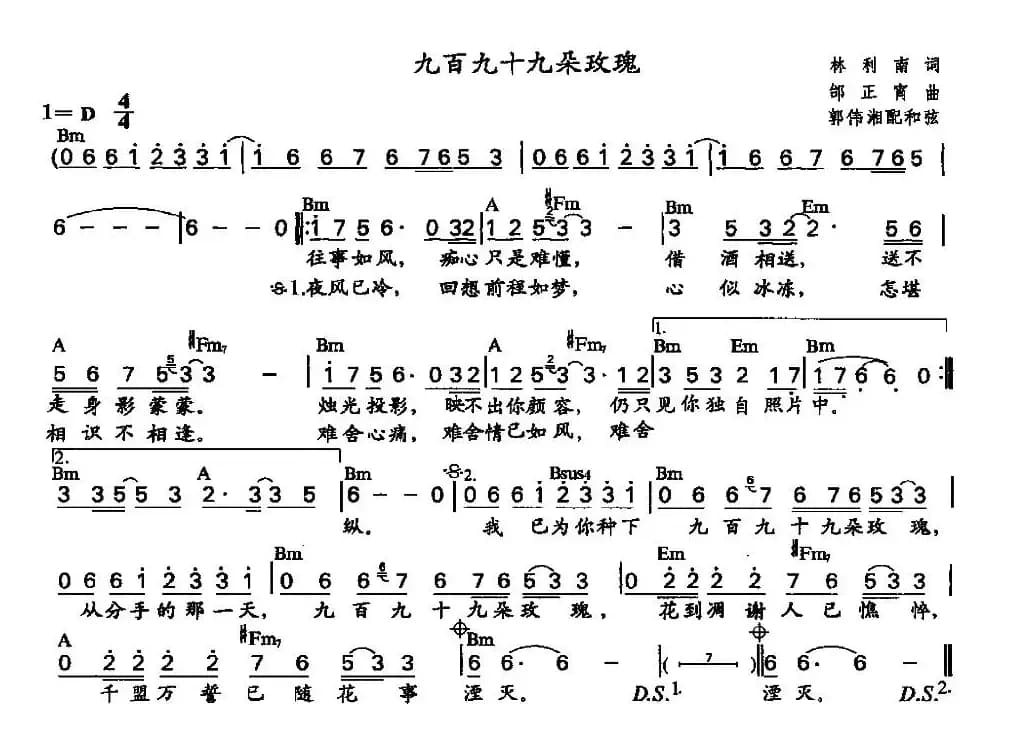 九百九十九朵玫瑰（郭伟湘配和弦版）