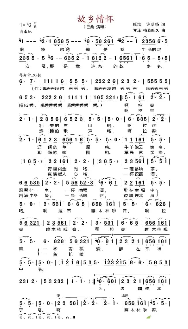 故乡情怀（旺堆词 罗泽曲）