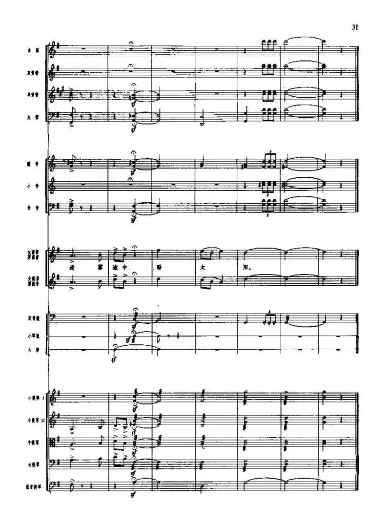 长征组歌(总谱线)二、突破封锁线