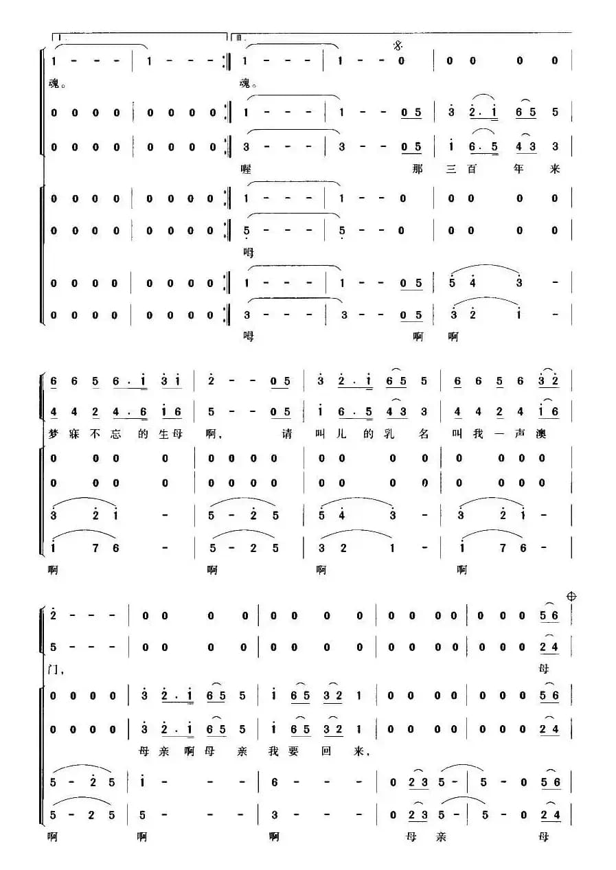 七子之歌——澳门