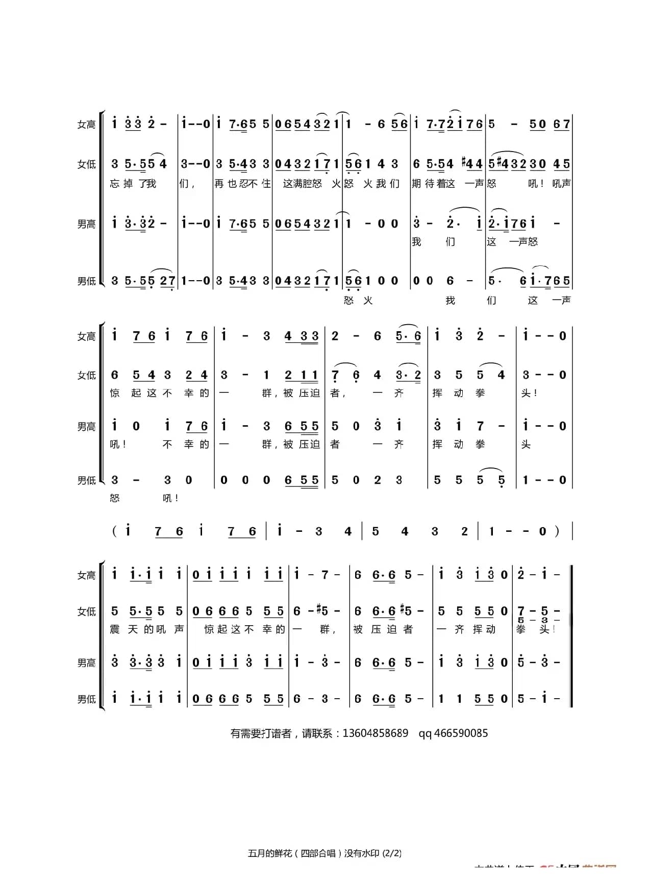 五月的鲜花(混声合唱)
