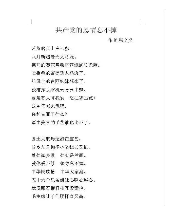 共产党的恩情忘不掉