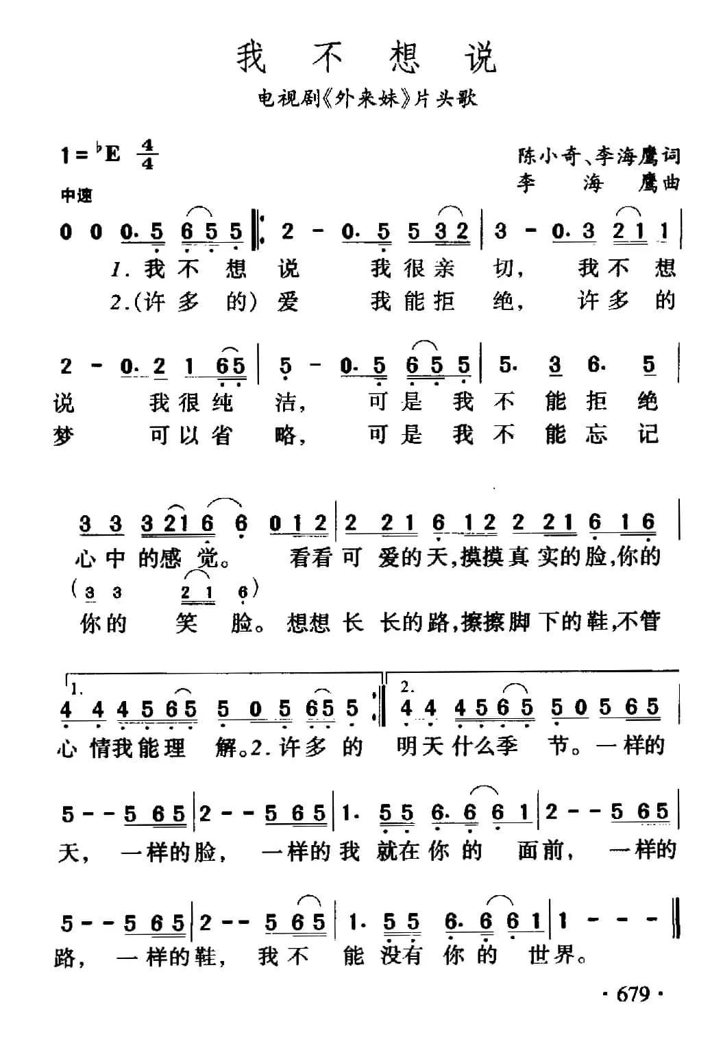 我不想说（电视剧《外来妹》主题歌）