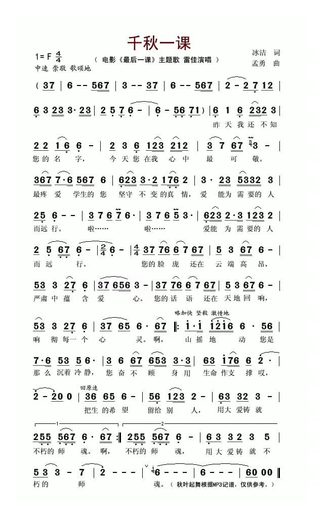 千秋一课(电影《最后一课》主题歌)