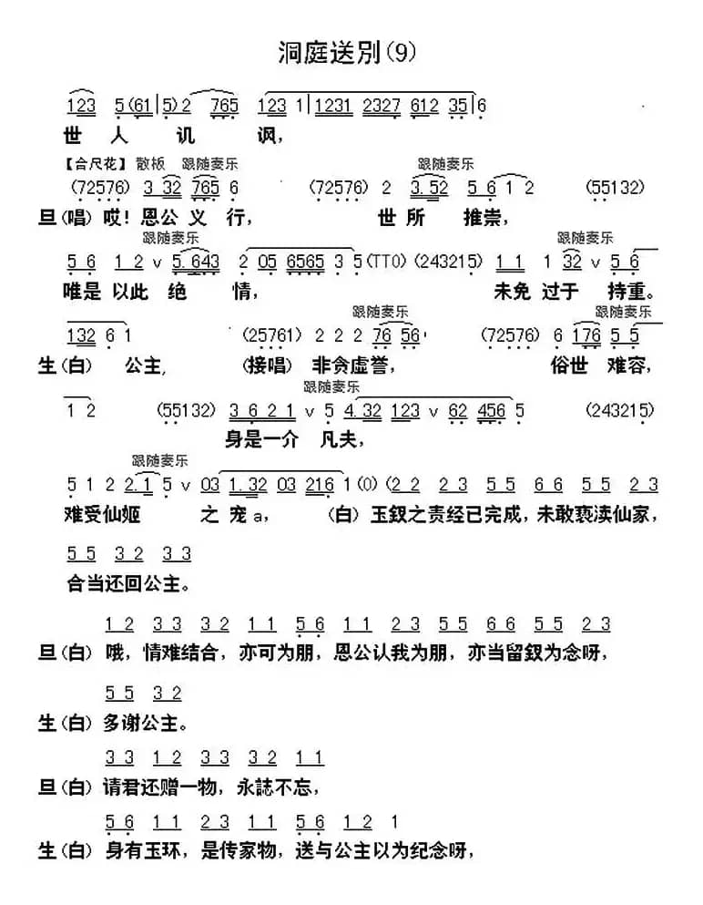 [粤曲]柳毅传书选段之洞庭送别 