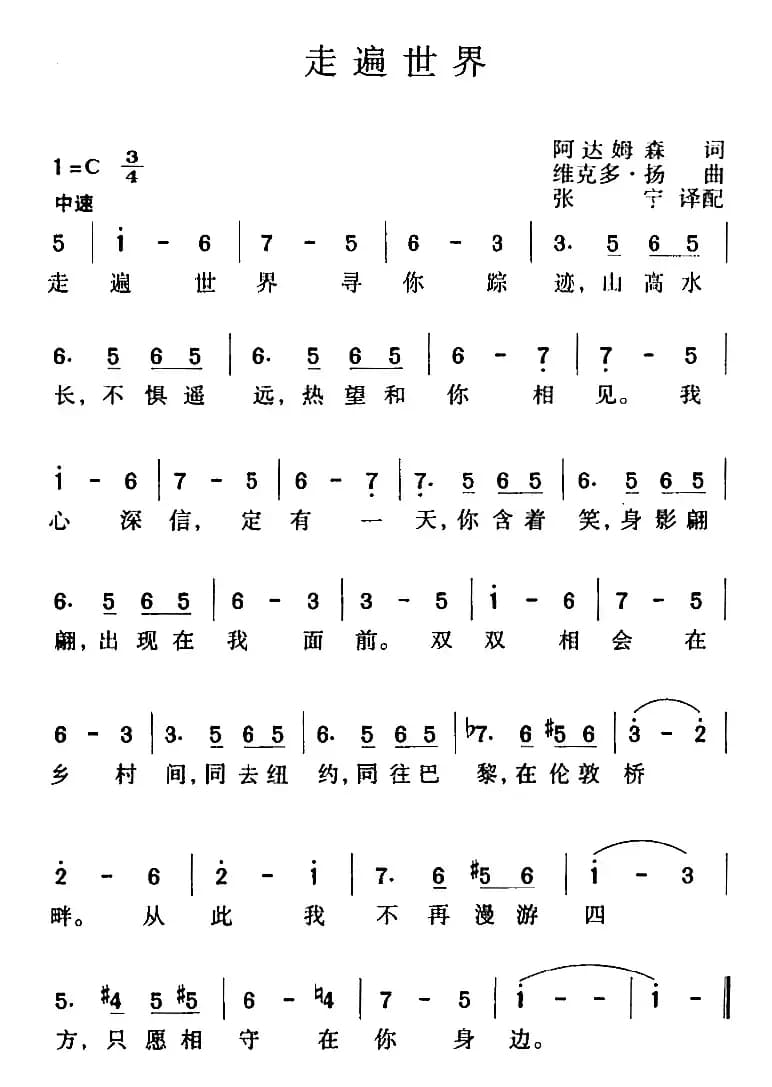 走遍世界（美）