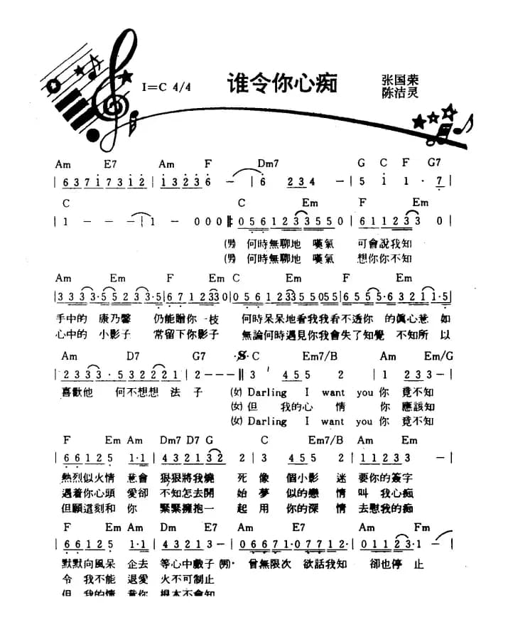 谁令你心痴（带和弦）