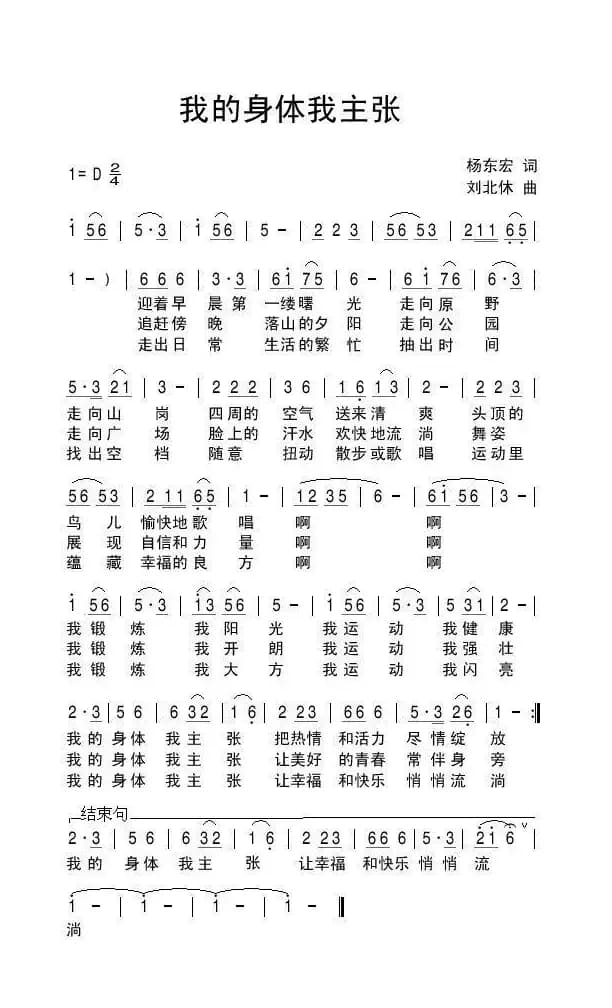 我的身体我主张