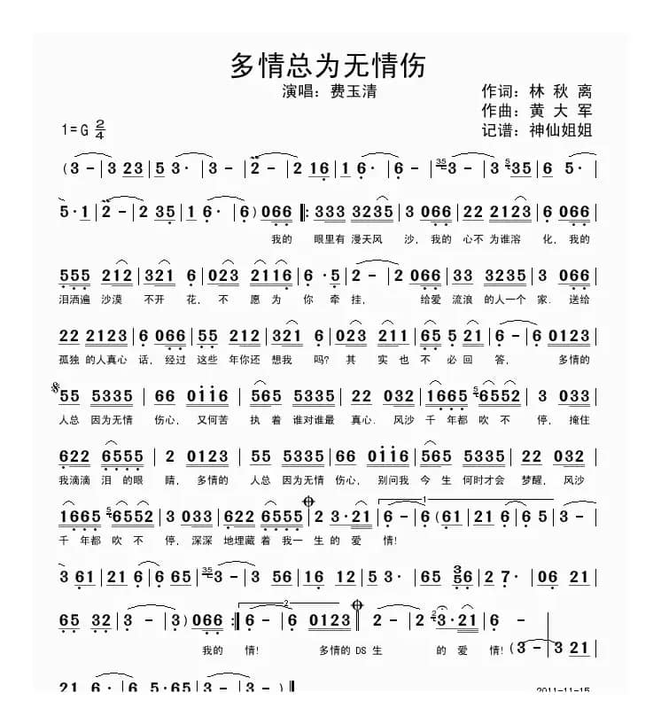 多情总为无情伤