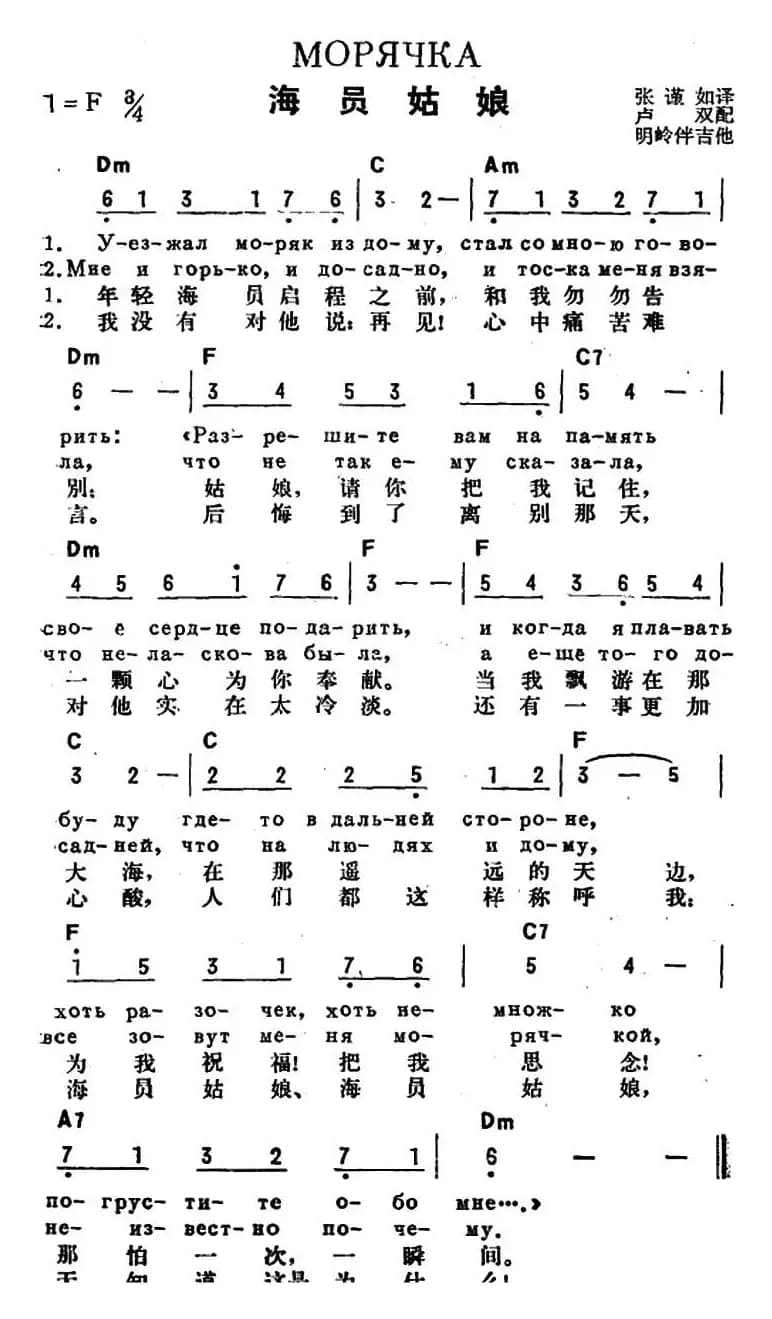[前苏联]海员姑娘（中俄文对照）