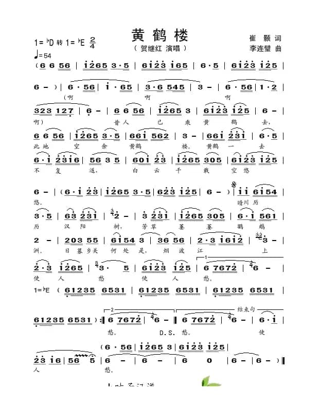 黄鹤楼（崔颢词 李连壁曲）