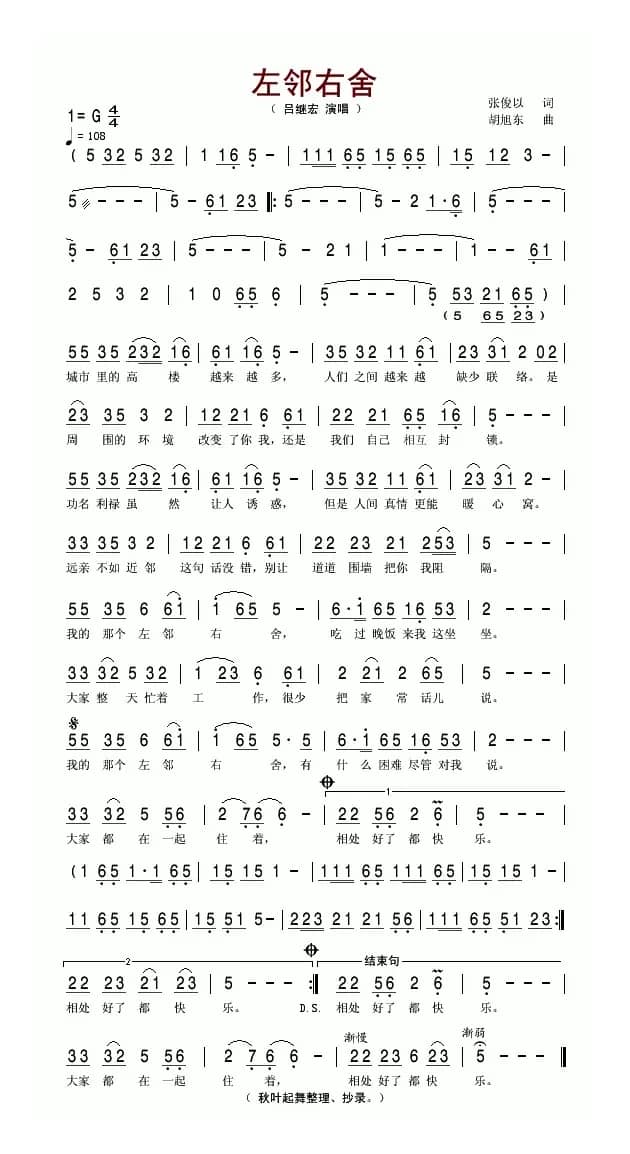 左邻右舍(张俊以词 胡旭东曲)